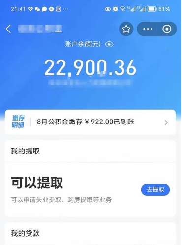 陵水公积金帮取费用（取公积金收手续费吗）